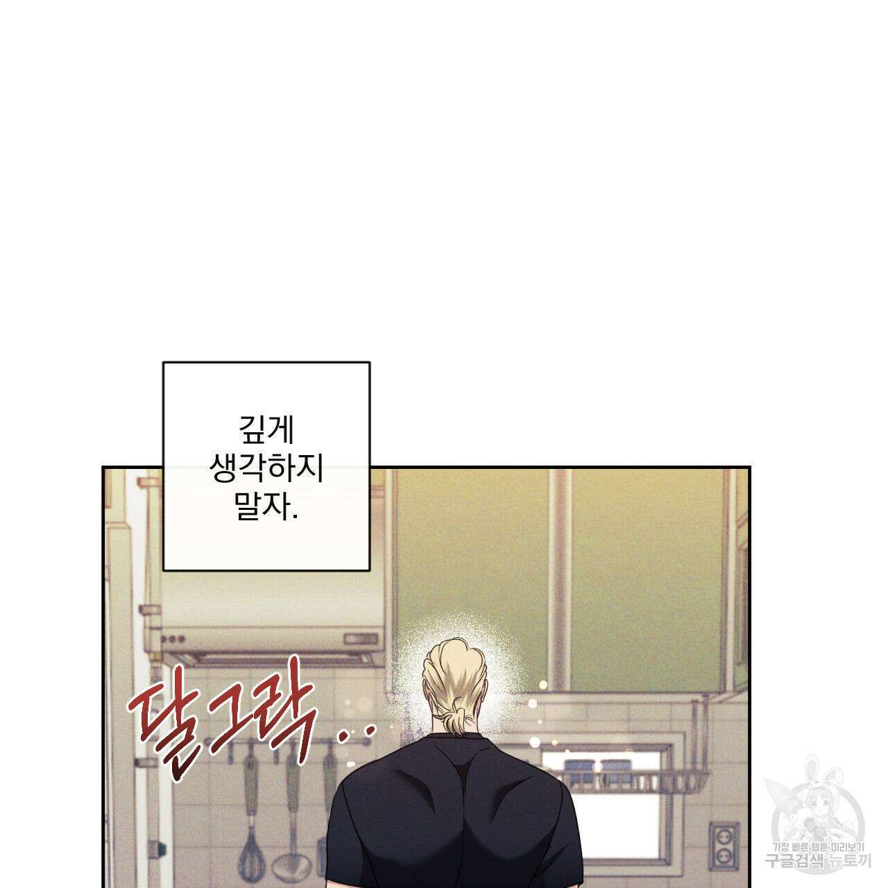 파도를 넘어보려고 3화 50