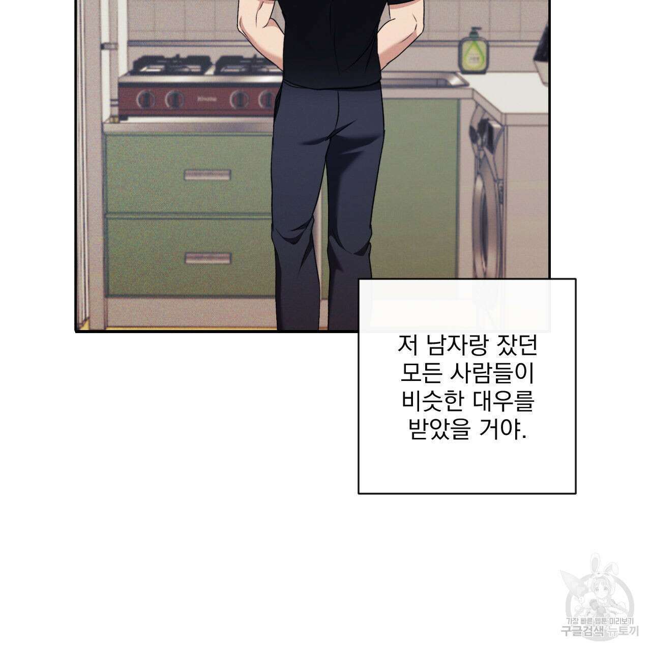 파도를 넘어보려고 3화 51