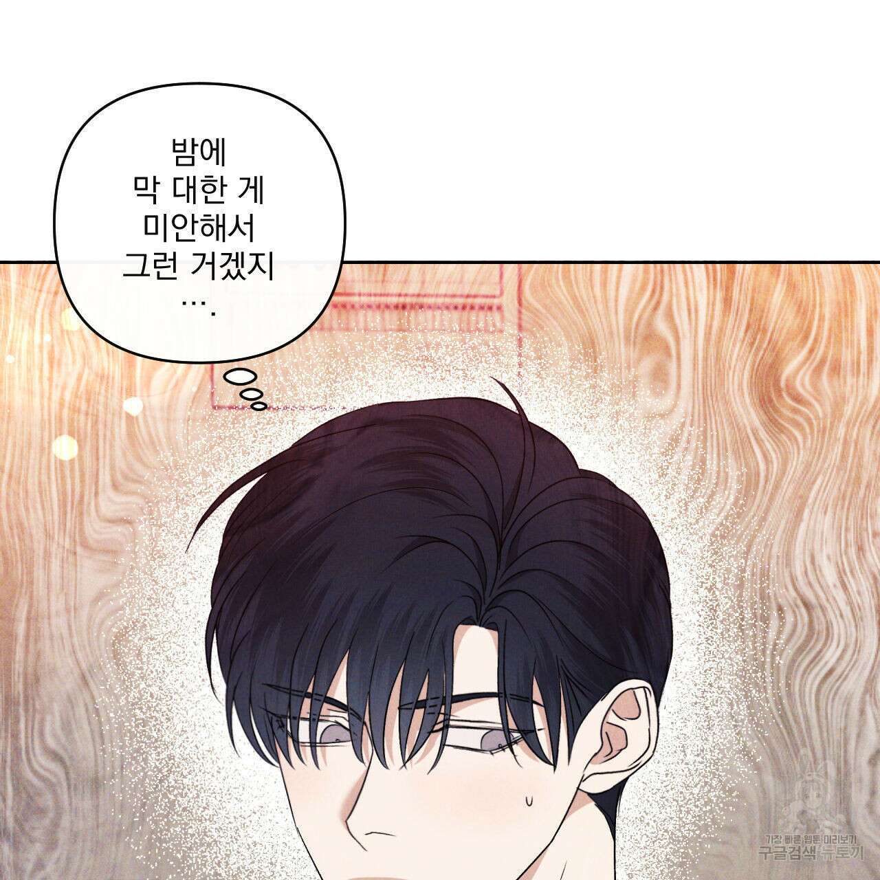 파도를 넘어보려고 3화 52