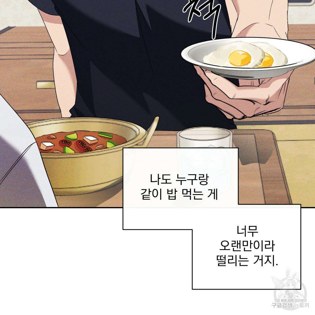 파도를 넘어보려고 3화 56