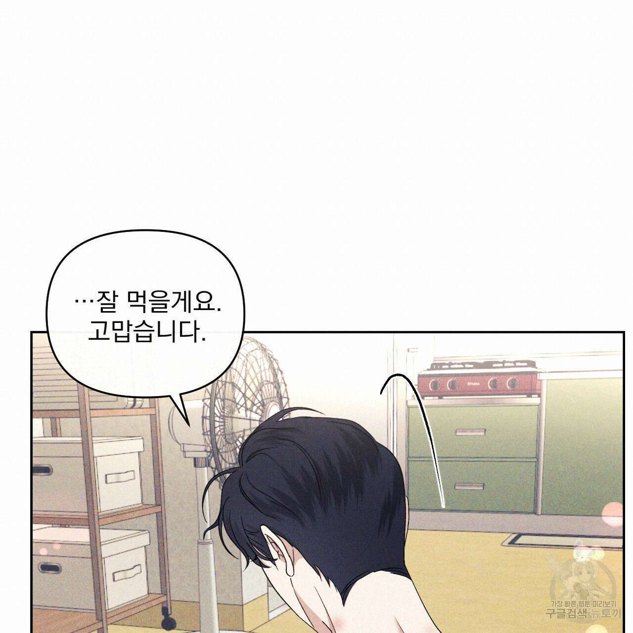 파도를 넘어보려고 3화 57