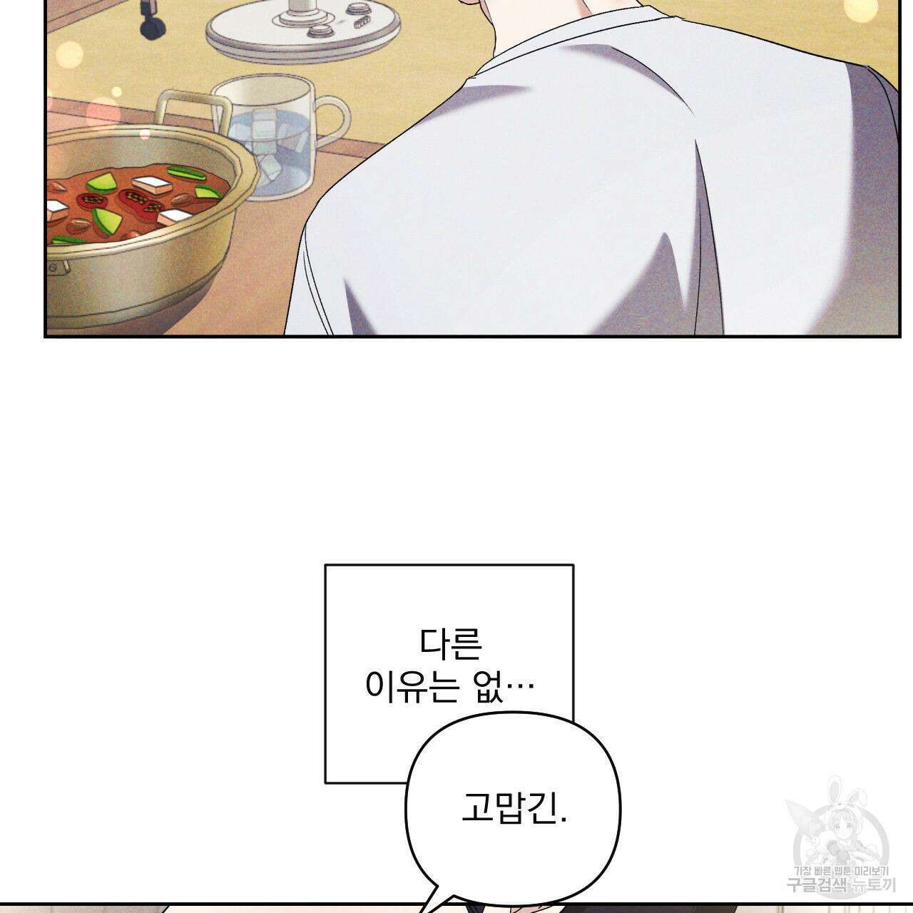 파도를 넘어보려고 3화 58