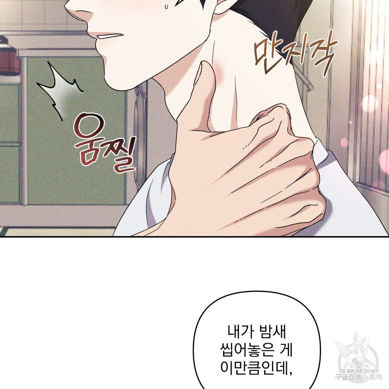 파도를 넘어보려고 3화 59