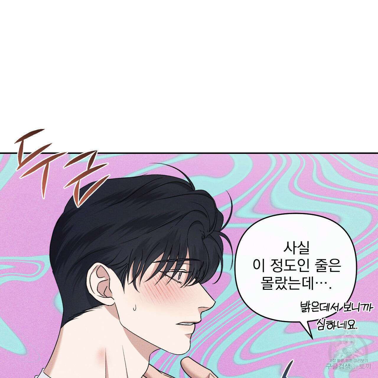 파도를 넘어보려고 3화 62