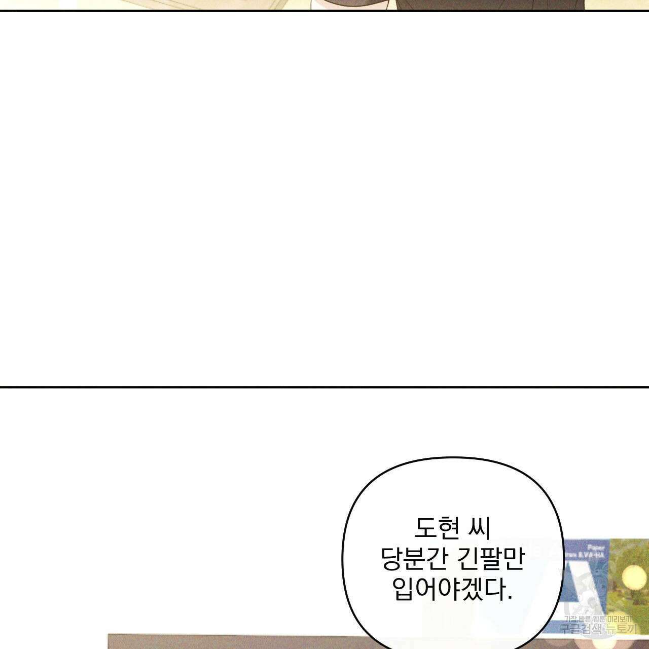 파도를 넘어보려고 3화 65
