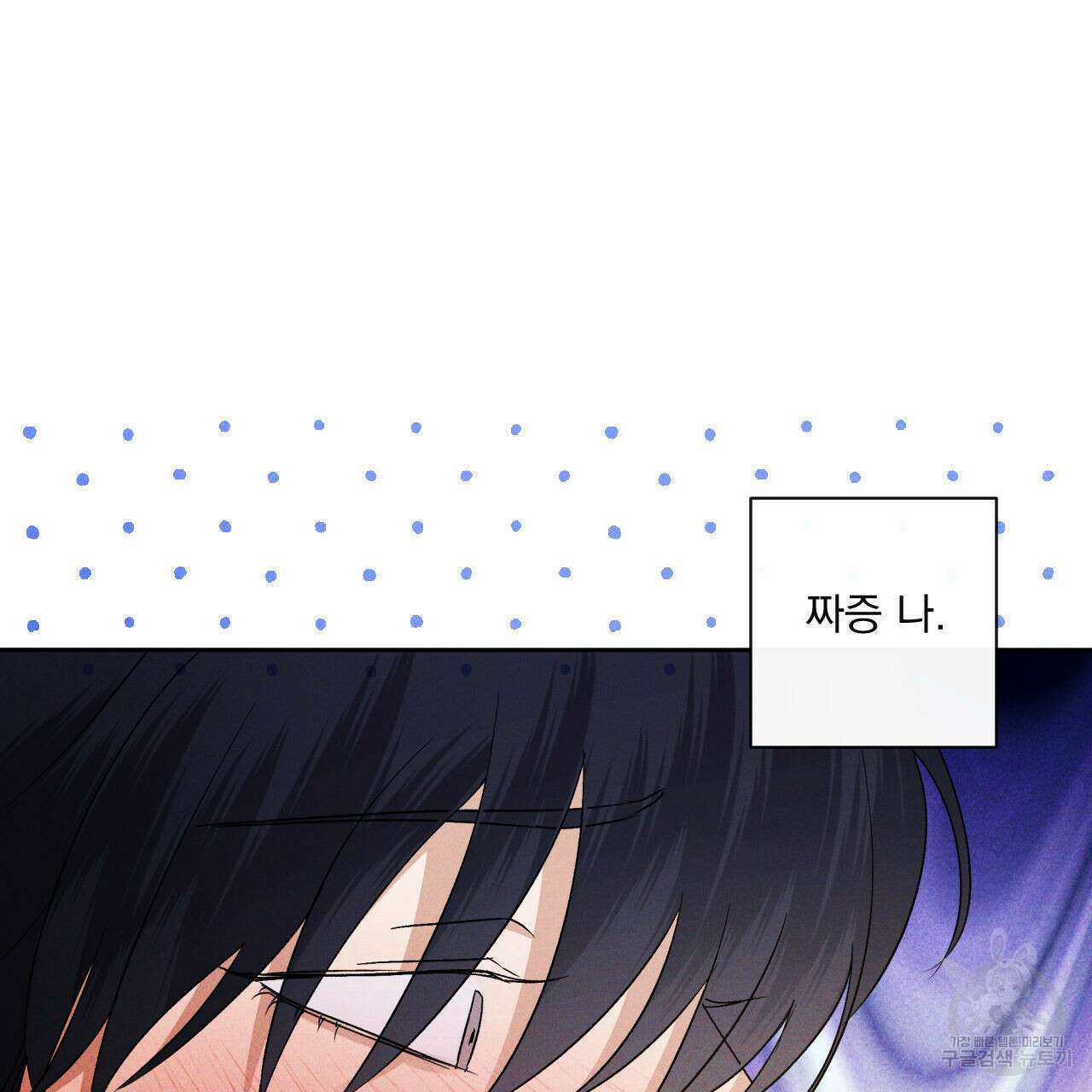 파도를 넘어보려고 3화 68