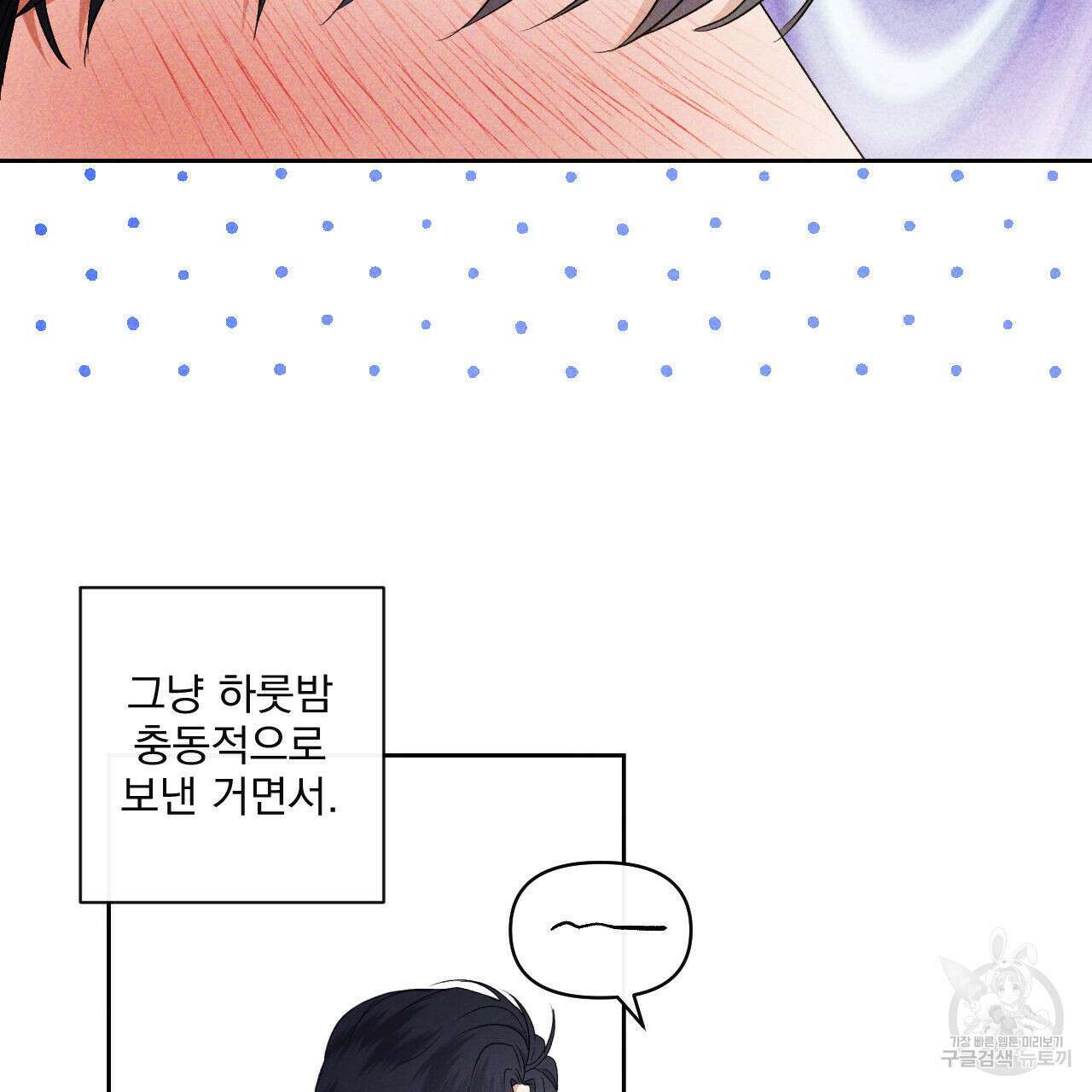 파도를 넘어보려고 3화 69