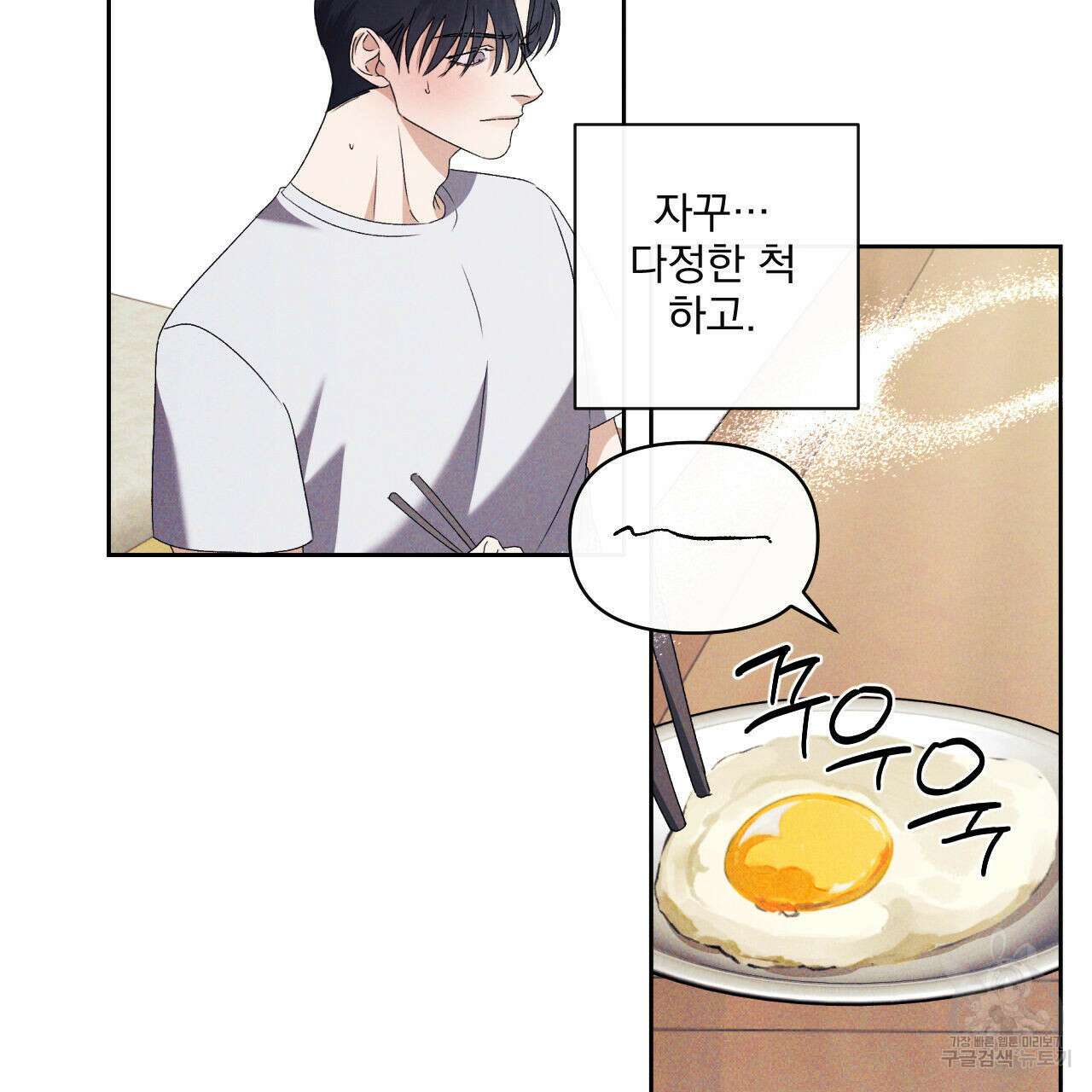 파도를 넘어보려고 3화 70