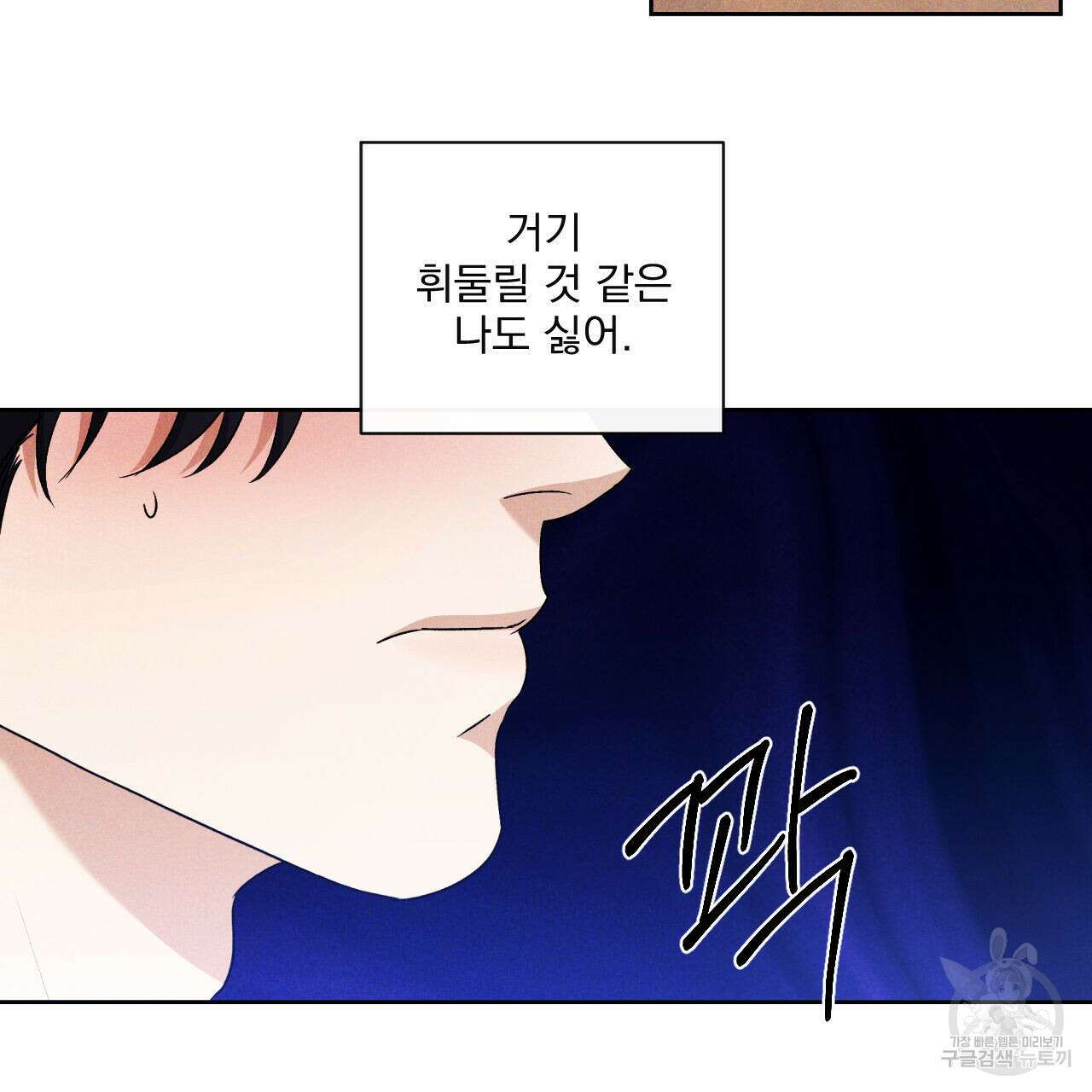 파도를 넘어보려고 3화 71