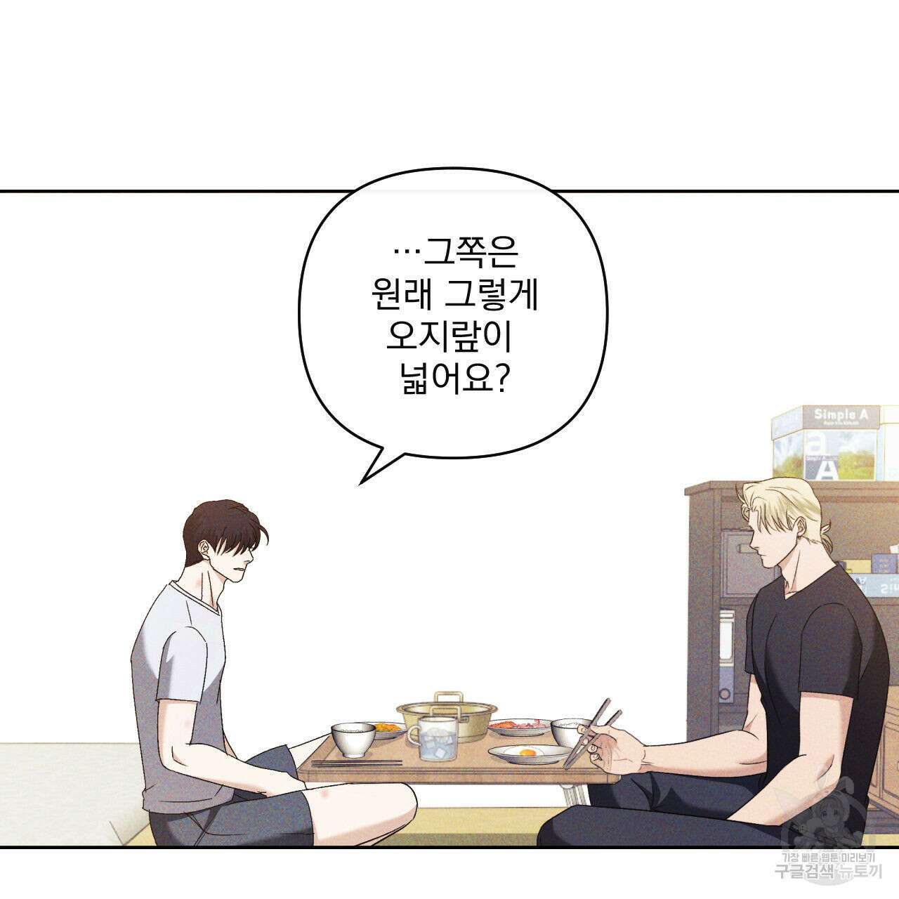 파도를 넘어보려고 3화 72