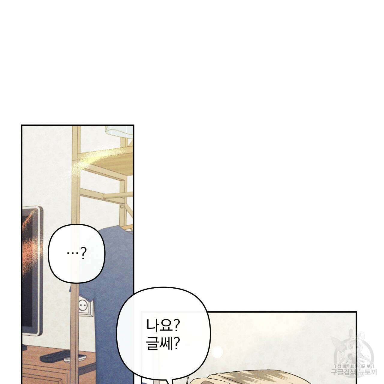 파도를 넘어보려고 3화 73