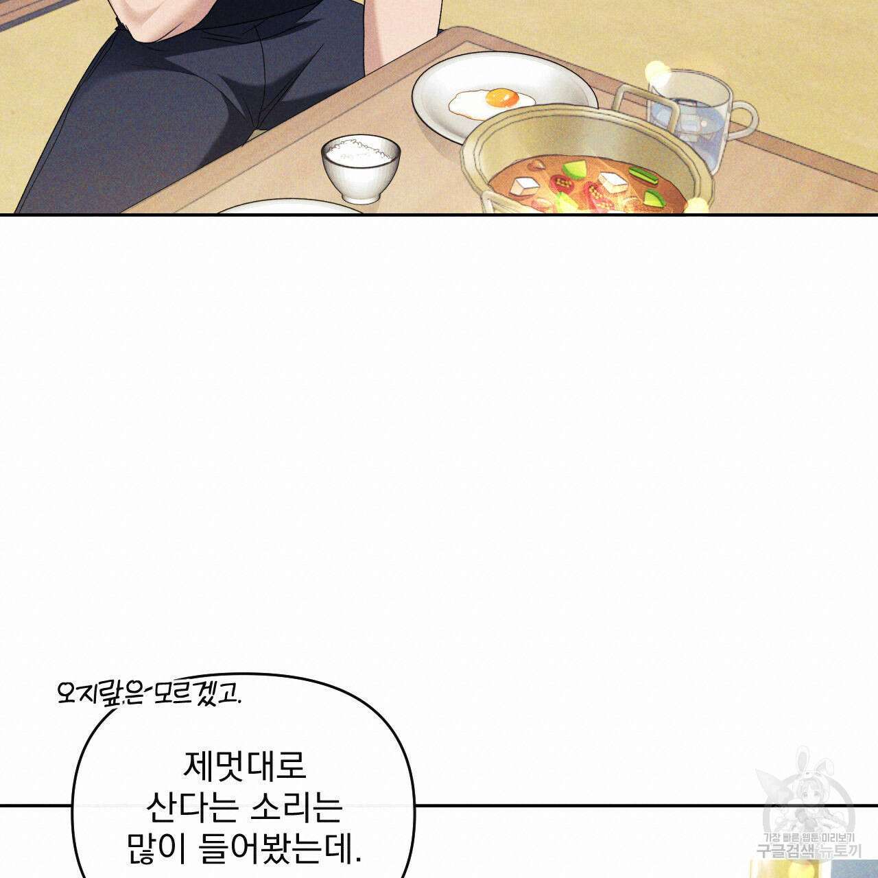 파도를 넘어보려고 3화 76