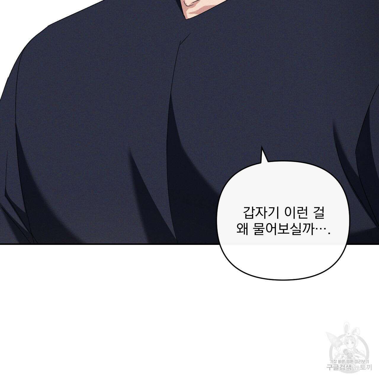 파도를 넘어보려고 3화 78