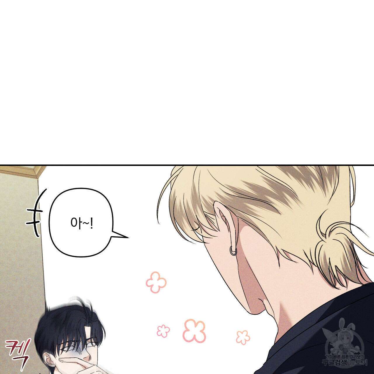 파도를 넘어보려고 3화 79