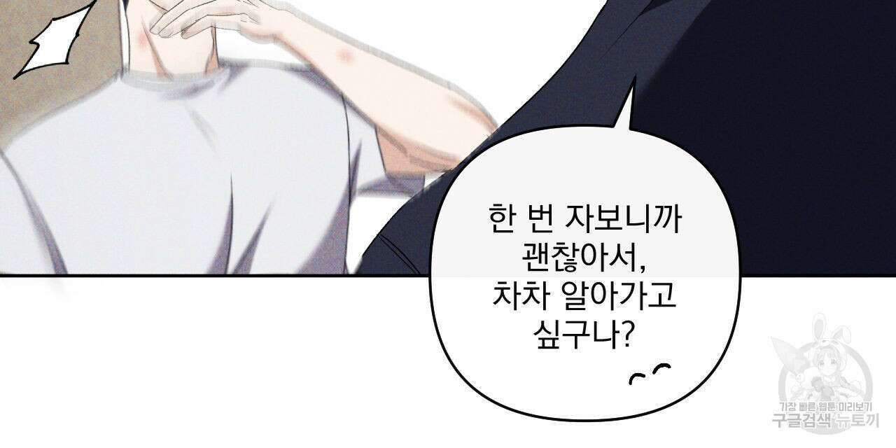 파도를 넘어보려고 3화 80
