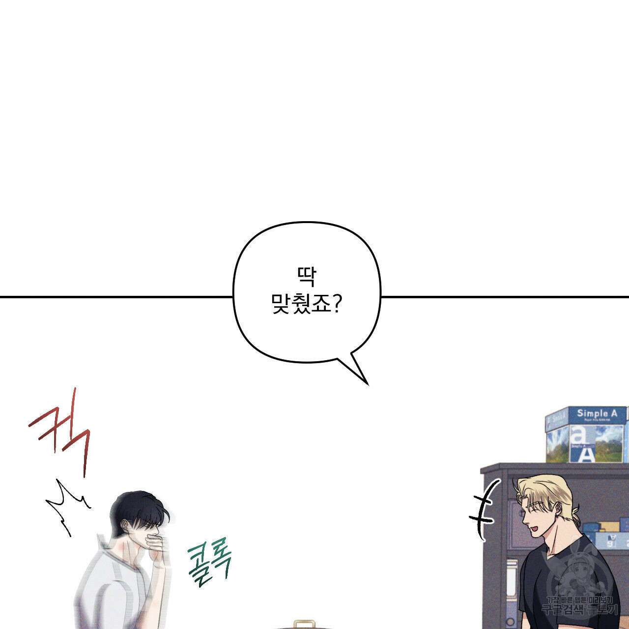 파도를 넘어보려고 3화 81