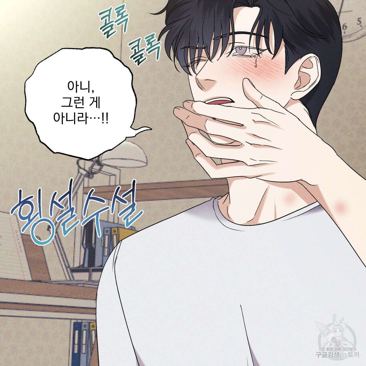 파도를 넘어보려고 3화 83