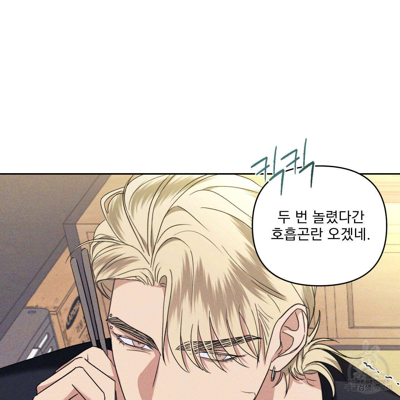 파도를 넘어보려고 3화 86