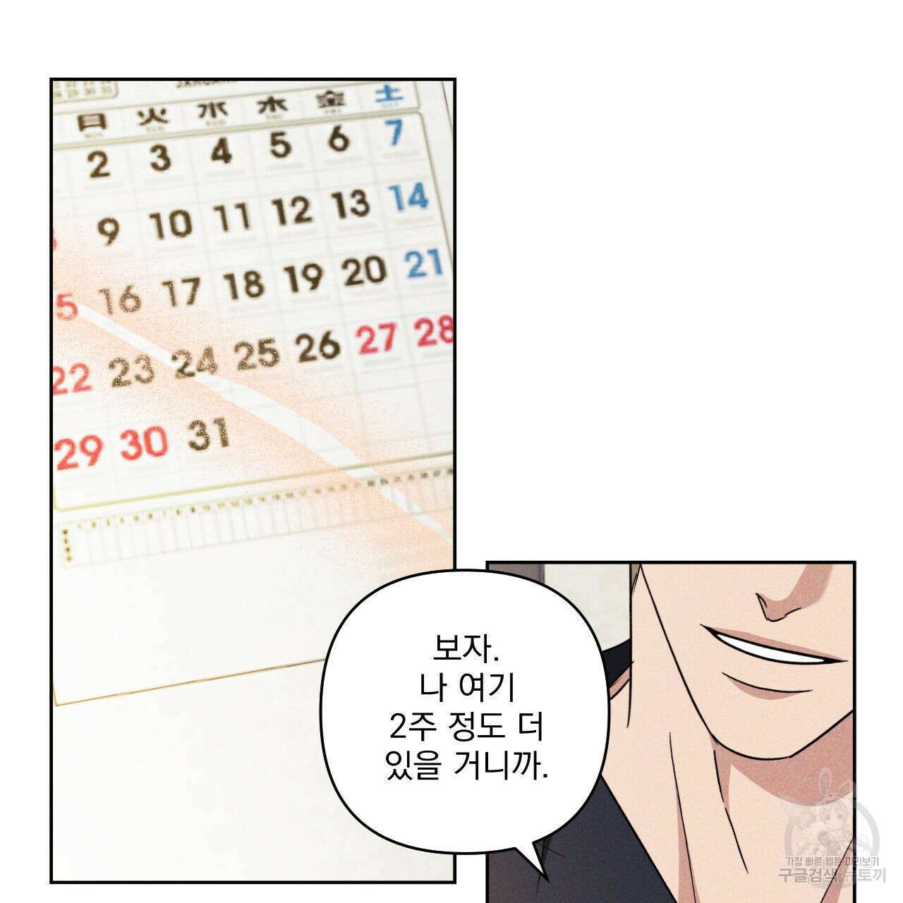 파도를 넘어보려고 3화 88