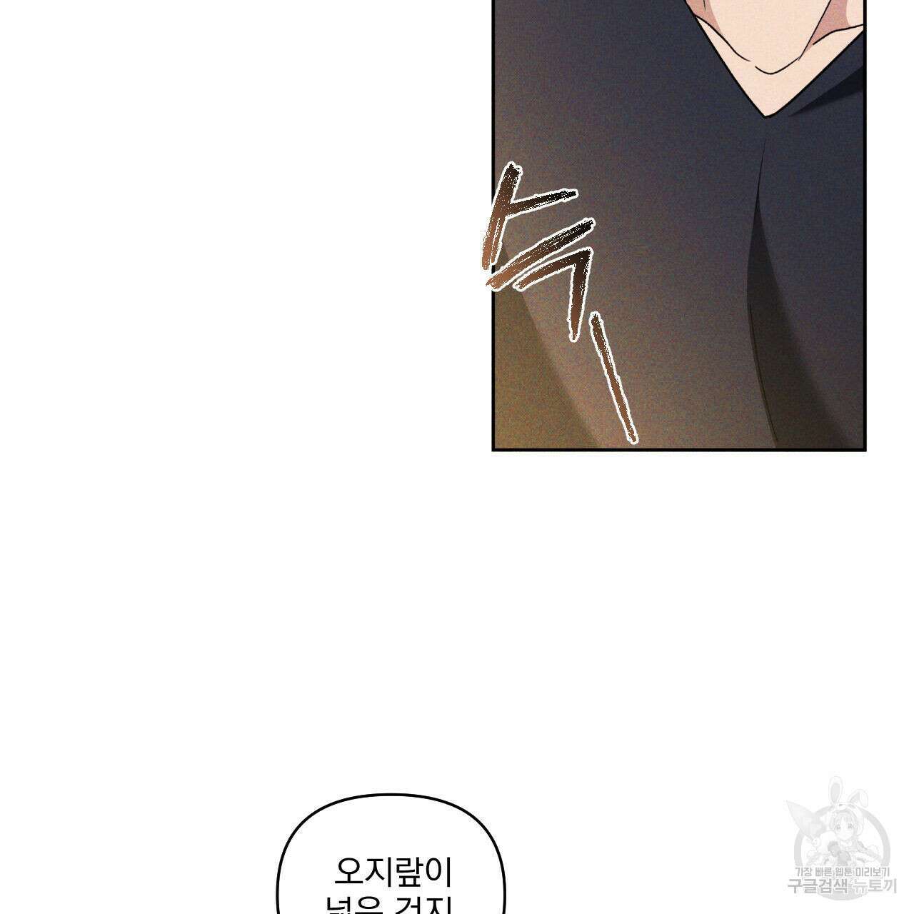 파도를 넘어보려고 3화 89