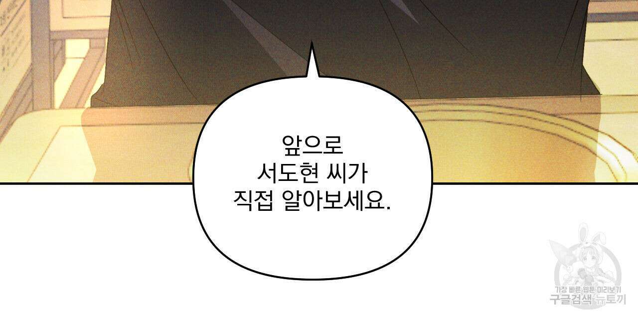 파도를 넘어보려고 3화 93