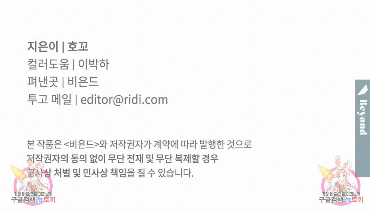 파도를 넘어보려고 3화 95