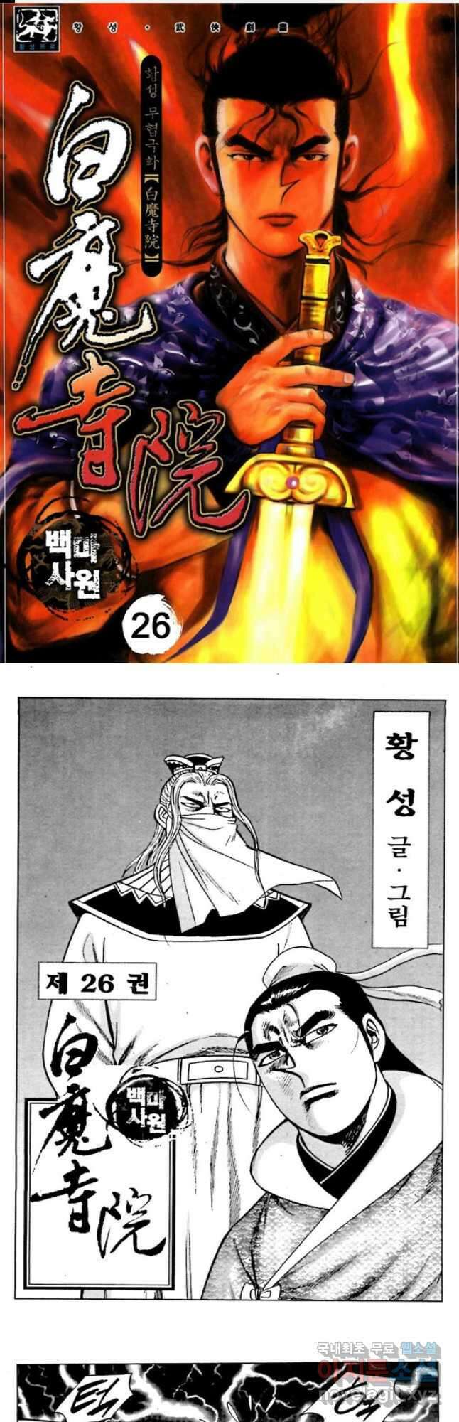 백마사원 51화 1