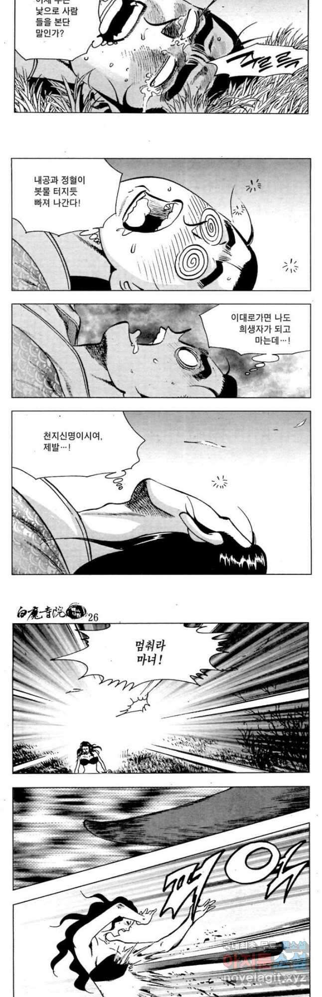 백마사원 51화 6