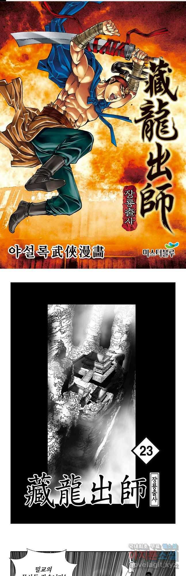 야설록 선전포고 컬렉션 46화 1