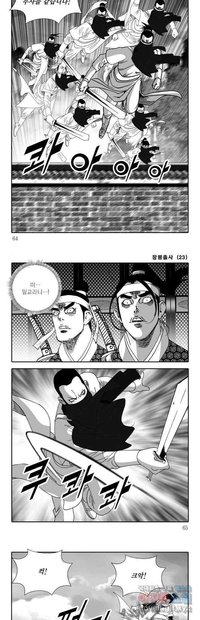 야설록 선전포고 컬렉션 46화 2