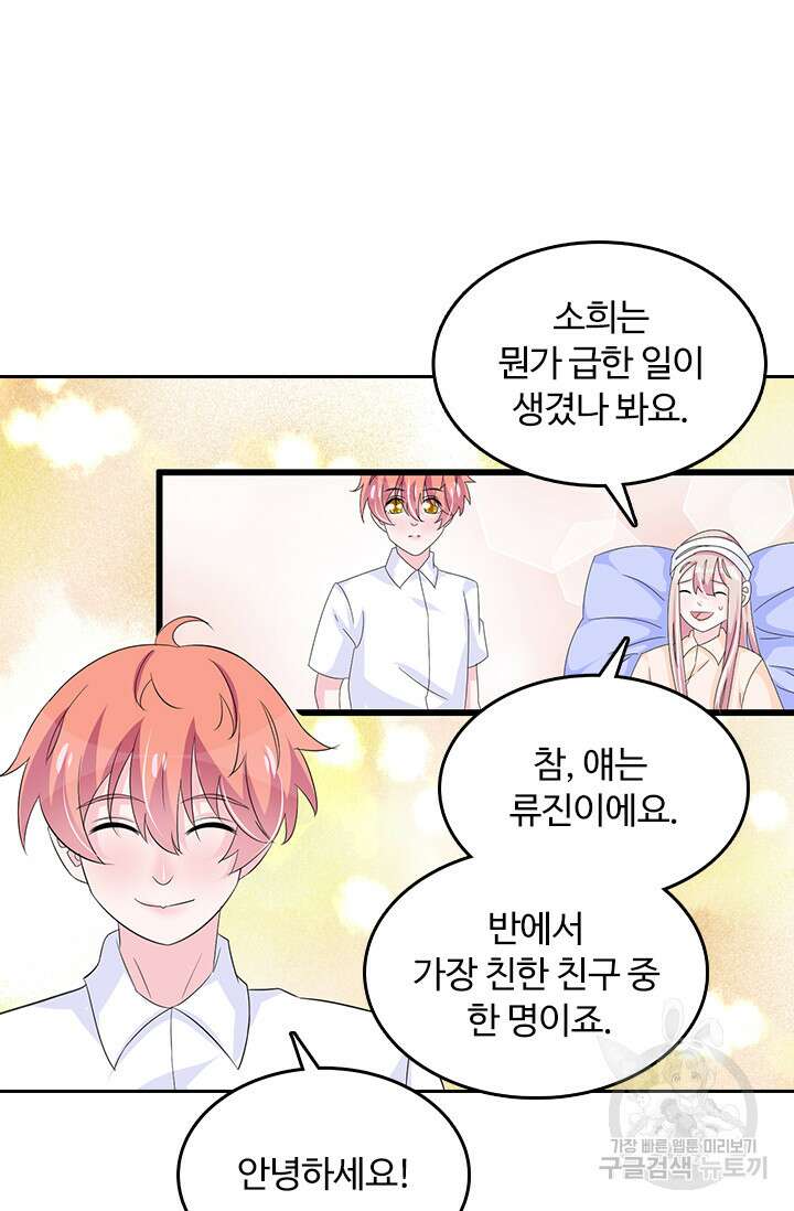 나 좀 빌려주세요 100화 2