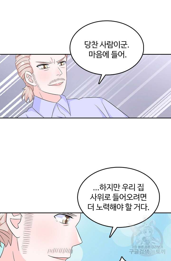 나 좀 빌려주세요 100화 9