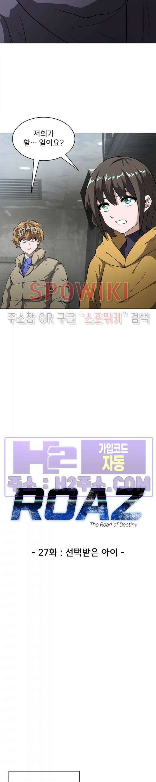 로아즈 27화 4