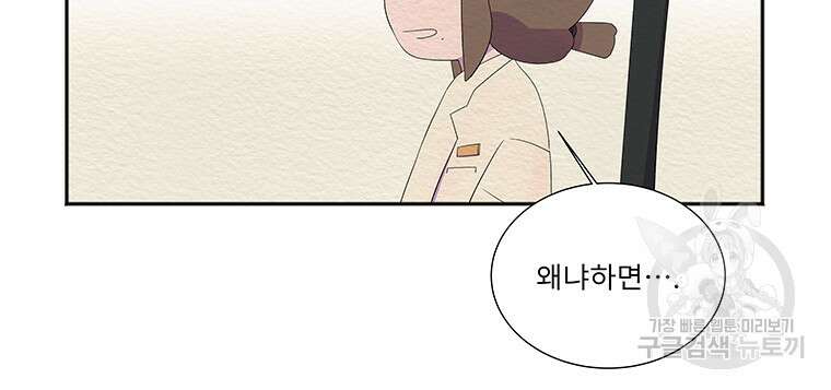겨울의 글쓰기 49화 8
