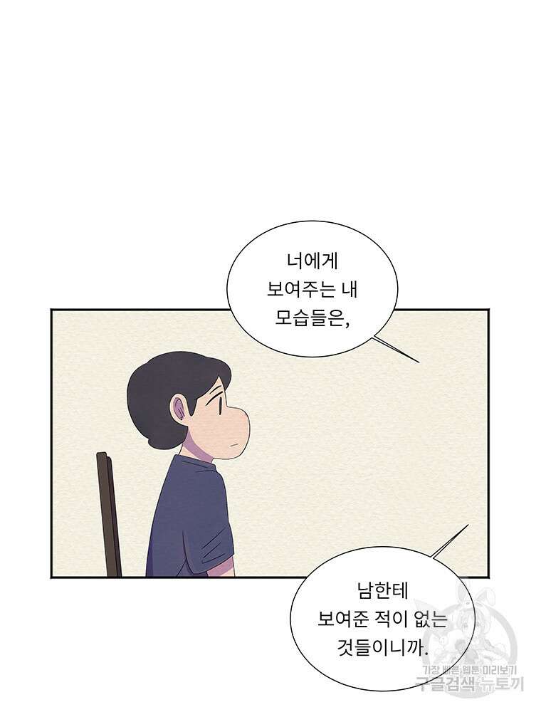 겨울의 글쓰기 49화 9
