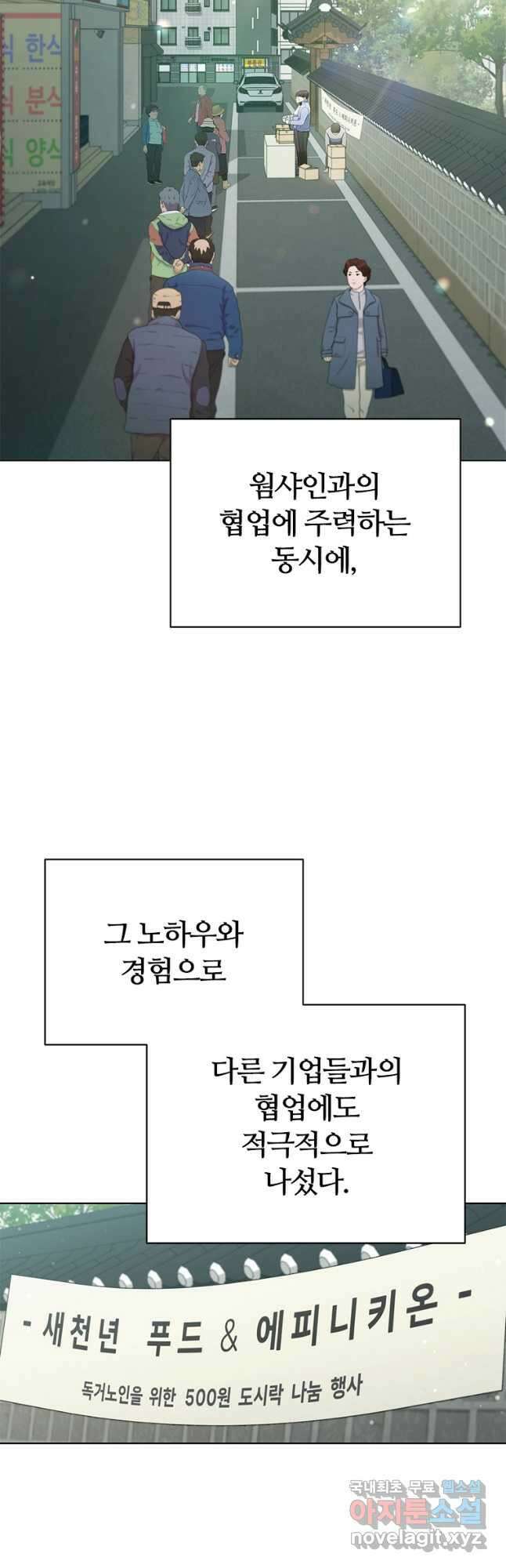 난 할 수 있어 36화 2