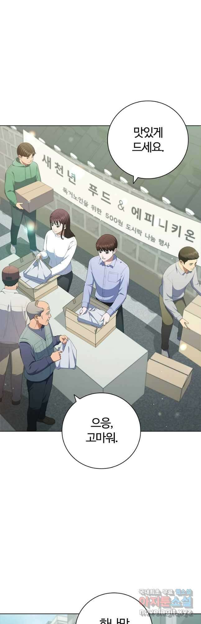 난 할 수 있어 36화 3