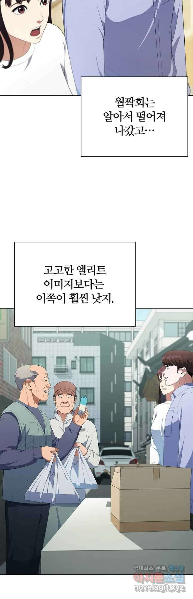 난 할 수 있어 36화 5