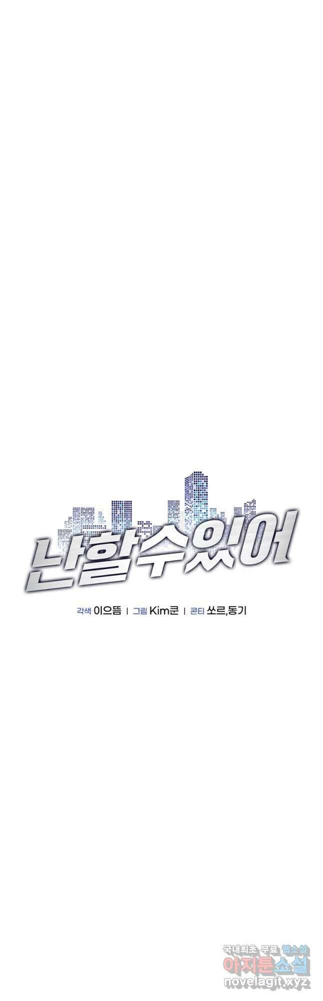 난 할 수 있어 36화 6