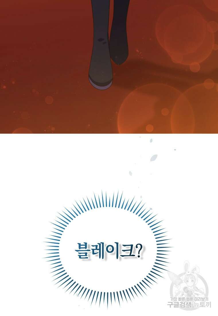 악당의 소중한 따님 67화 3