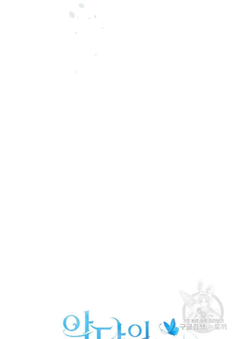 악당의 소중한 따님 67화 4