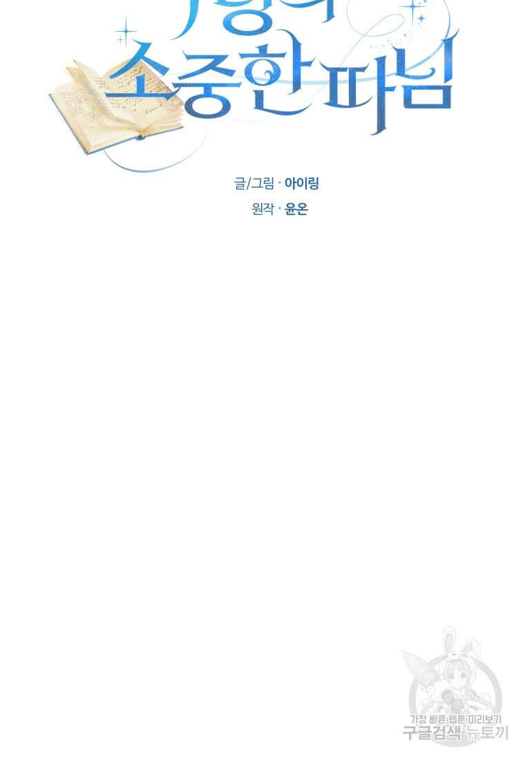 악당의 소중한 따님 67화 5