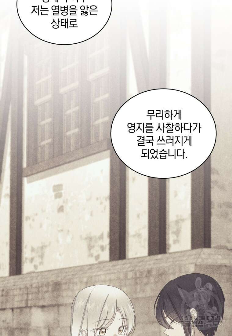 악당의 소중한 따님 67화 8