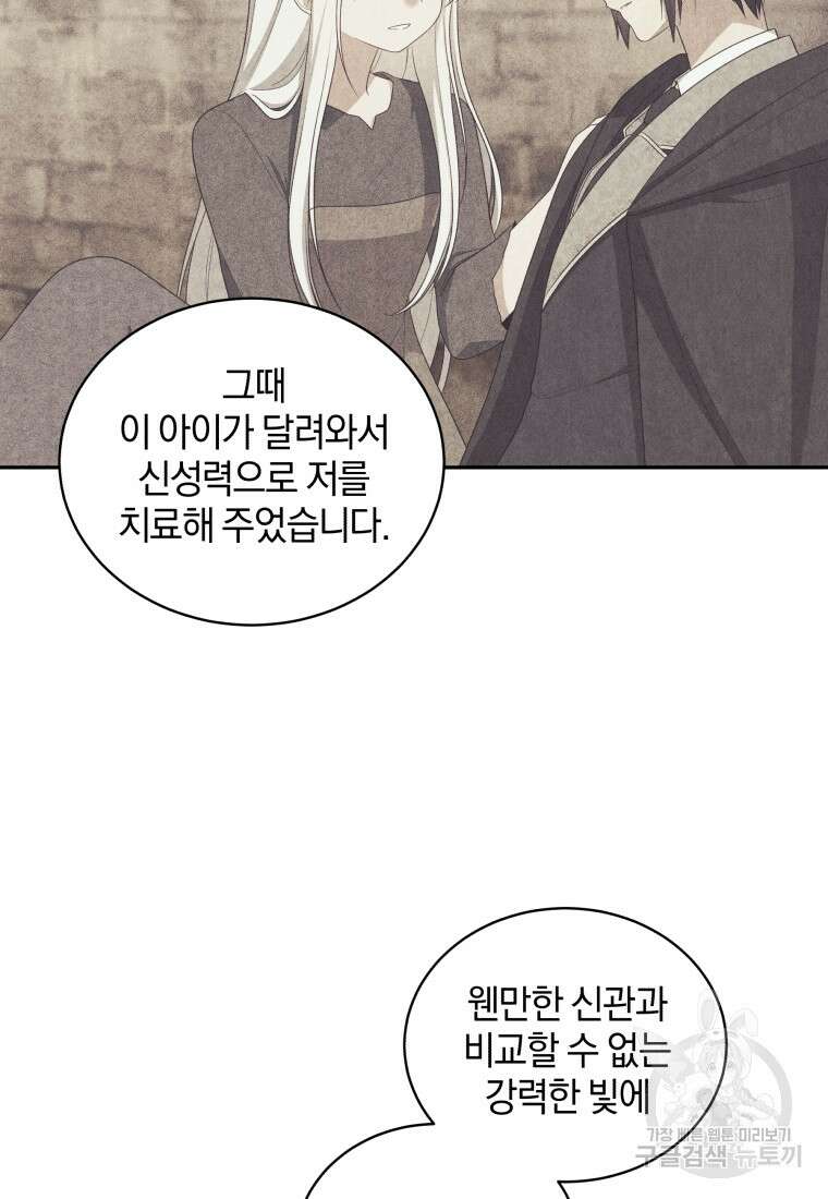 악당의 소중한 따님 67화 9