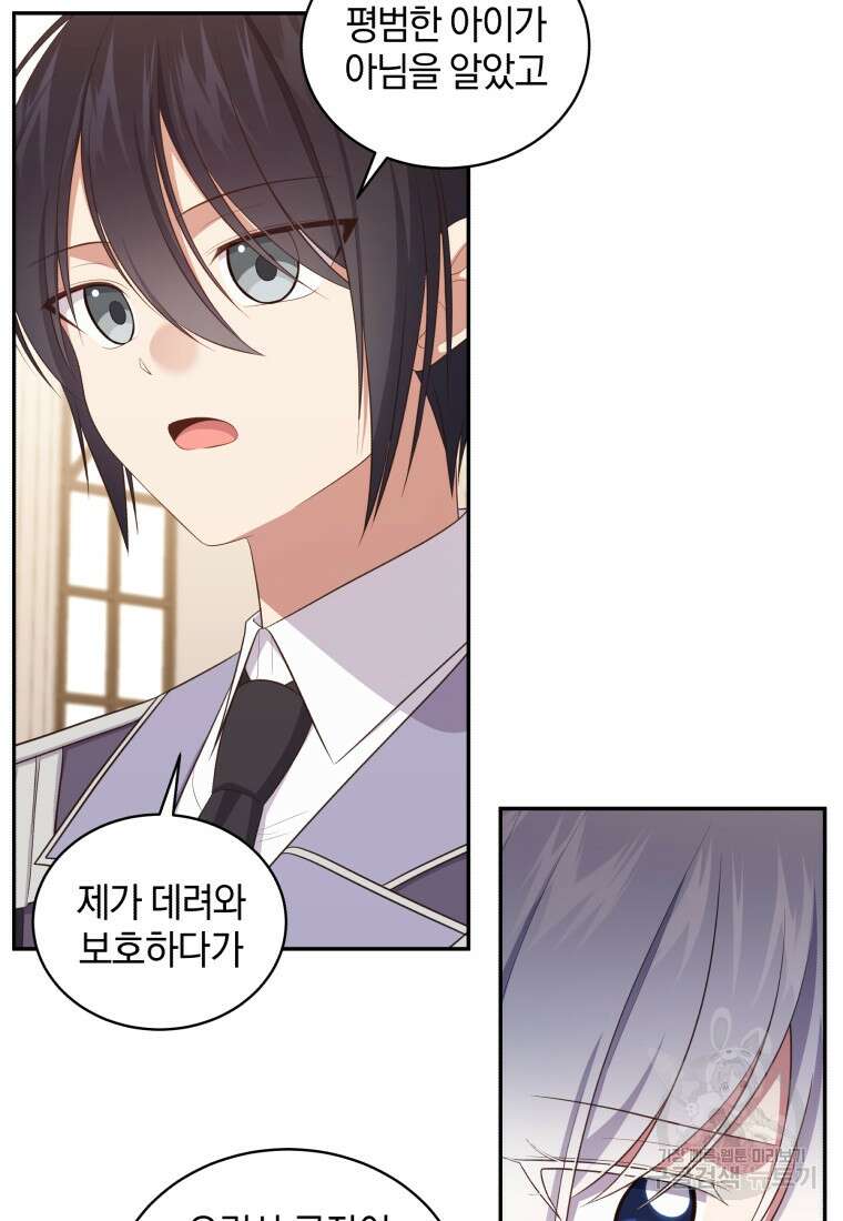 악당의 소중한 따님 67화 10