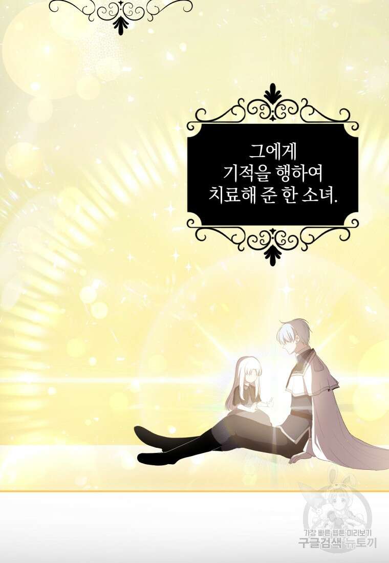 악당의 소중한 따님 67화 12