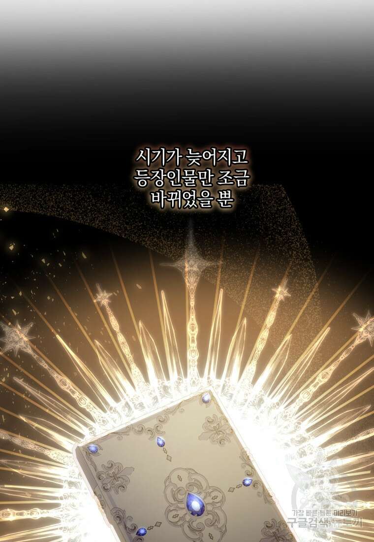 악당의 소중한 따님 67화 13