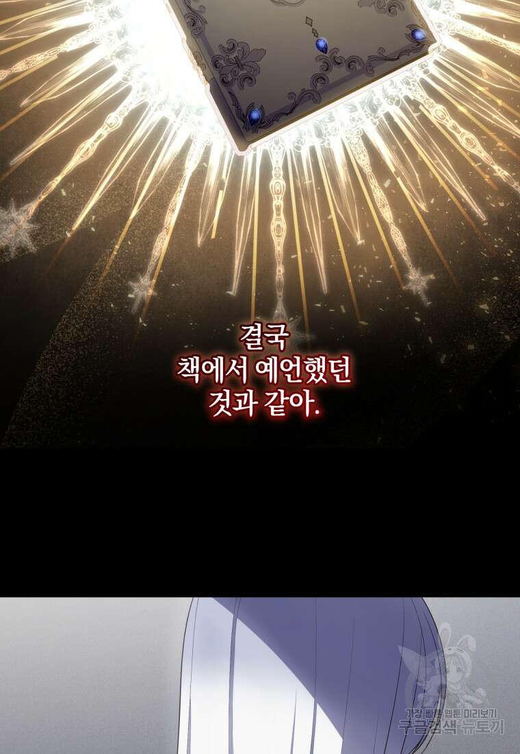 악당의 소중한 따님 67화 14