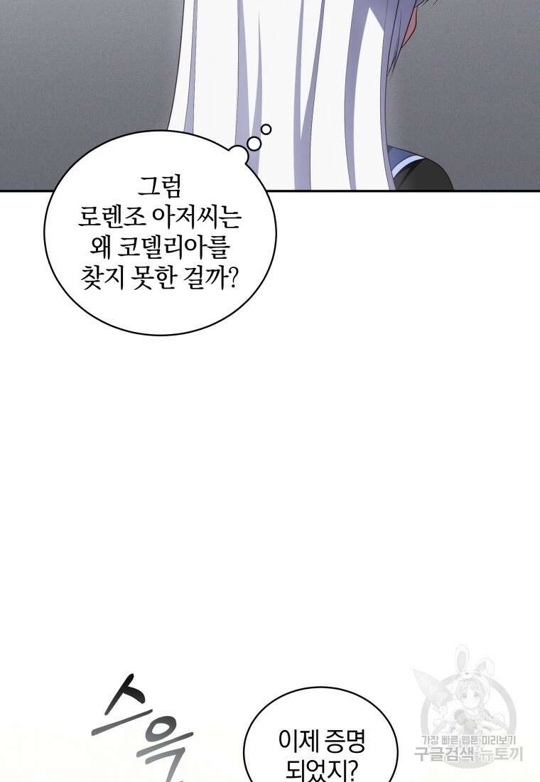 악당의 소중한 따님 67화 15
