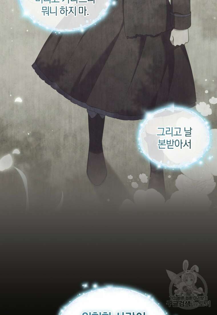 악당의 소중한 따님 67화 18